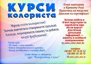 Курси колориста диплом пластиковий і сертифікат Кривий Ріг